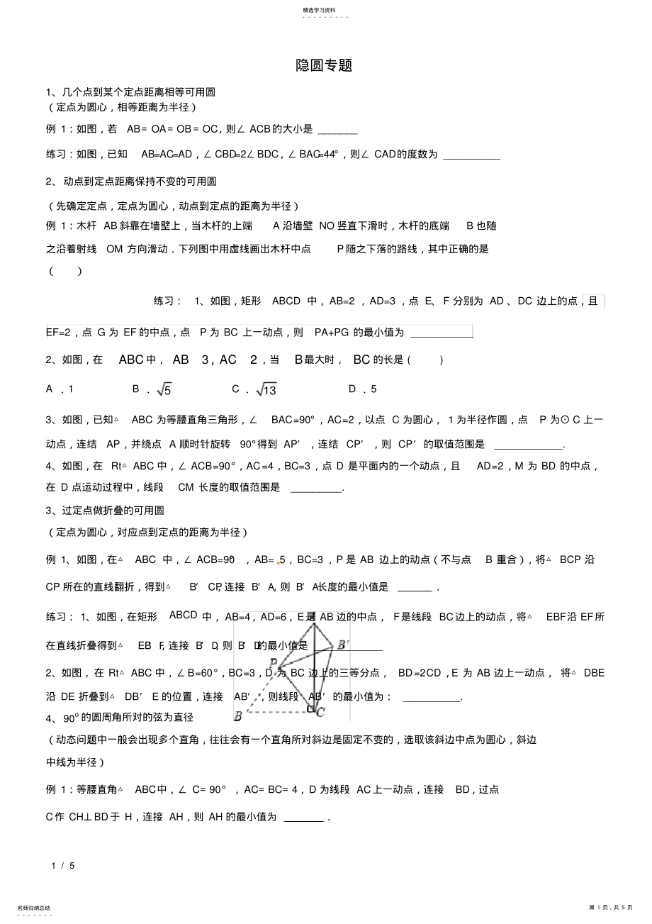 2022年九年级数学——隐圆专题提优 .pdf_第1页