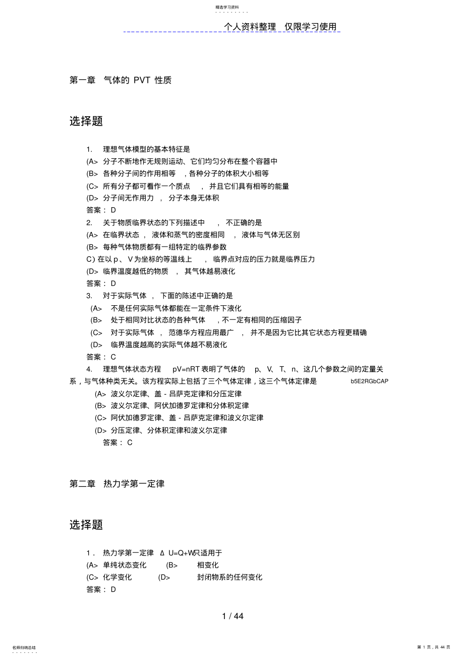 2022年物理化学模拟试题及答案 .pdf_第1页