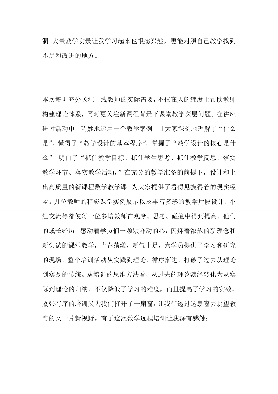 2022新教师工作总结范文13篇.doc_第2页