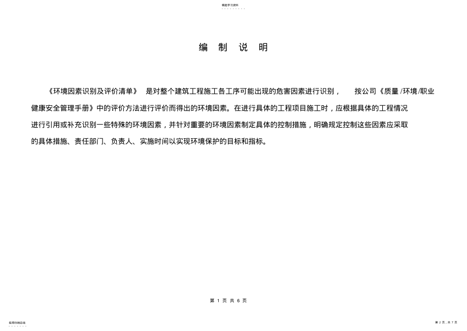 2022年环境因素识别及评价清单 .pdf_第2页