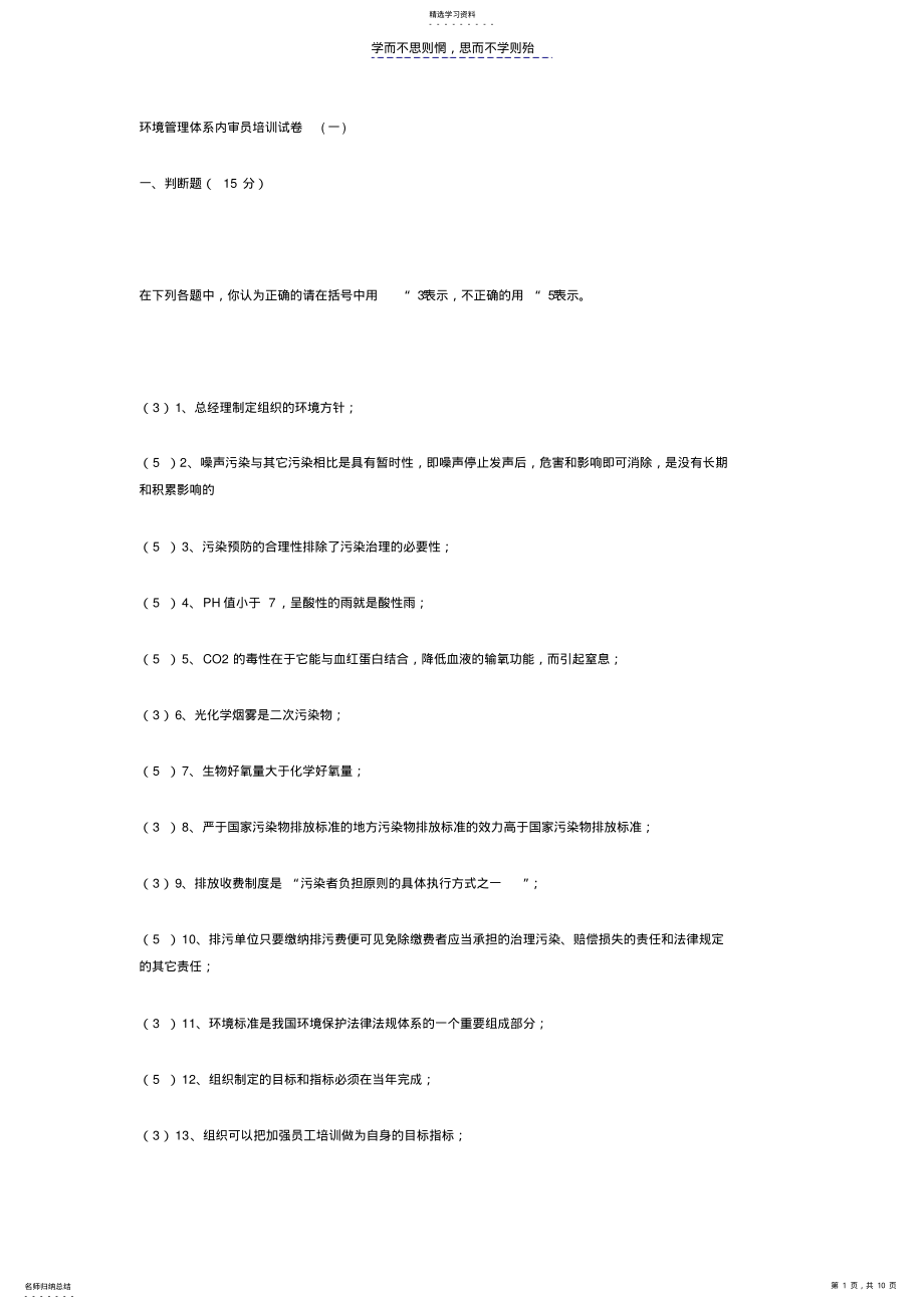 2022年环境管理体系内审员培训试卷 .pdf_第1页