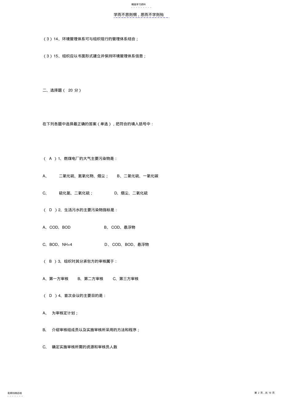 2022年环境管理体系内审员培训试卷 .pdf_第2页