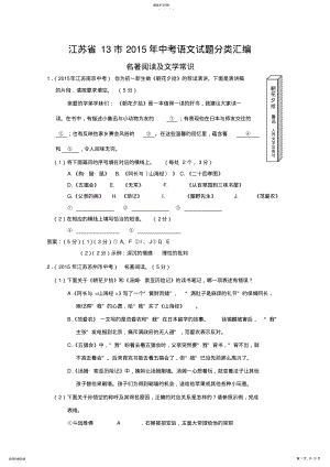 2022年中考语文试题分类汇编名著阅读及文学常识 .pdf