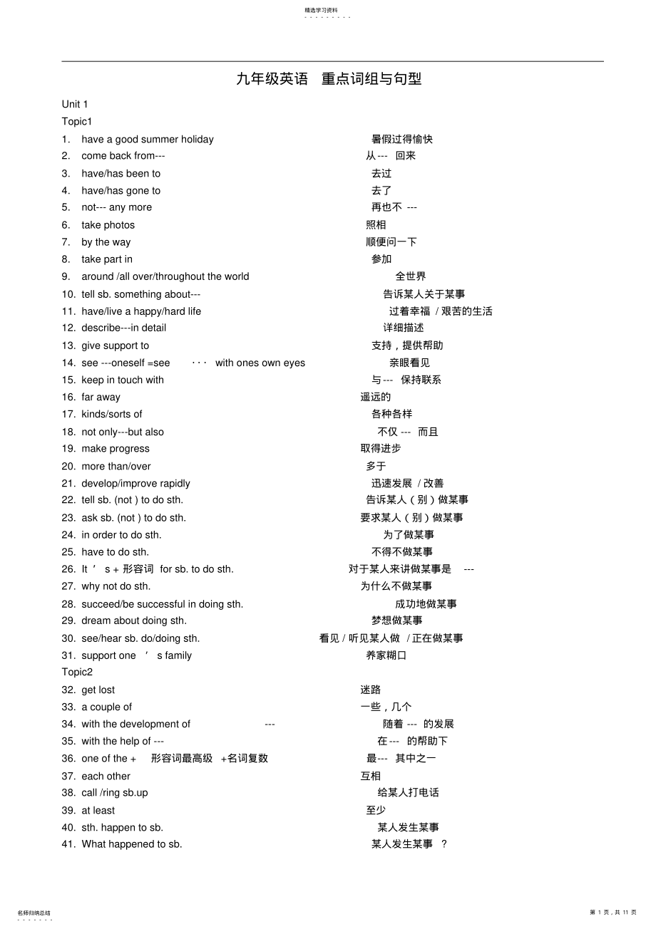 2022年九年级英语上册重点词组与句型素材仁爱版 .pdf_第1页