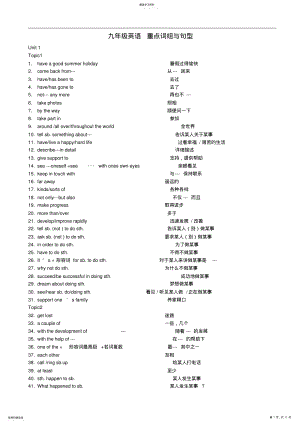 2022年九年级英语上册重点词组与句型素材仁爱版 .pdf