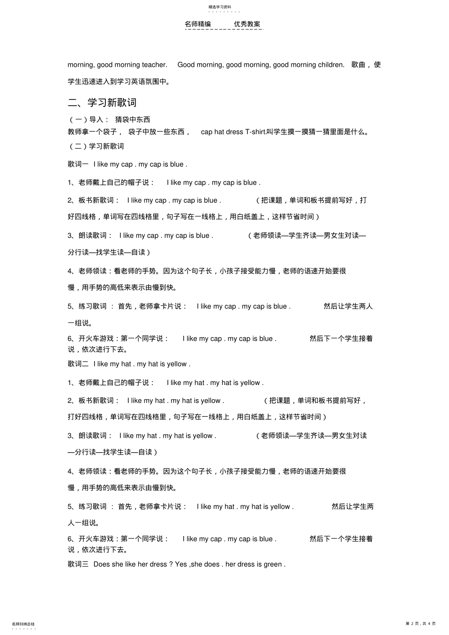 2022年二年级下册快乐英语二单元第三课教学设计 .pdf_第2页