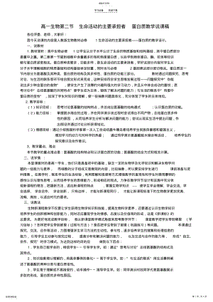 2022年生命活动的主要承担者蛋白质教学说课稿 .pdf