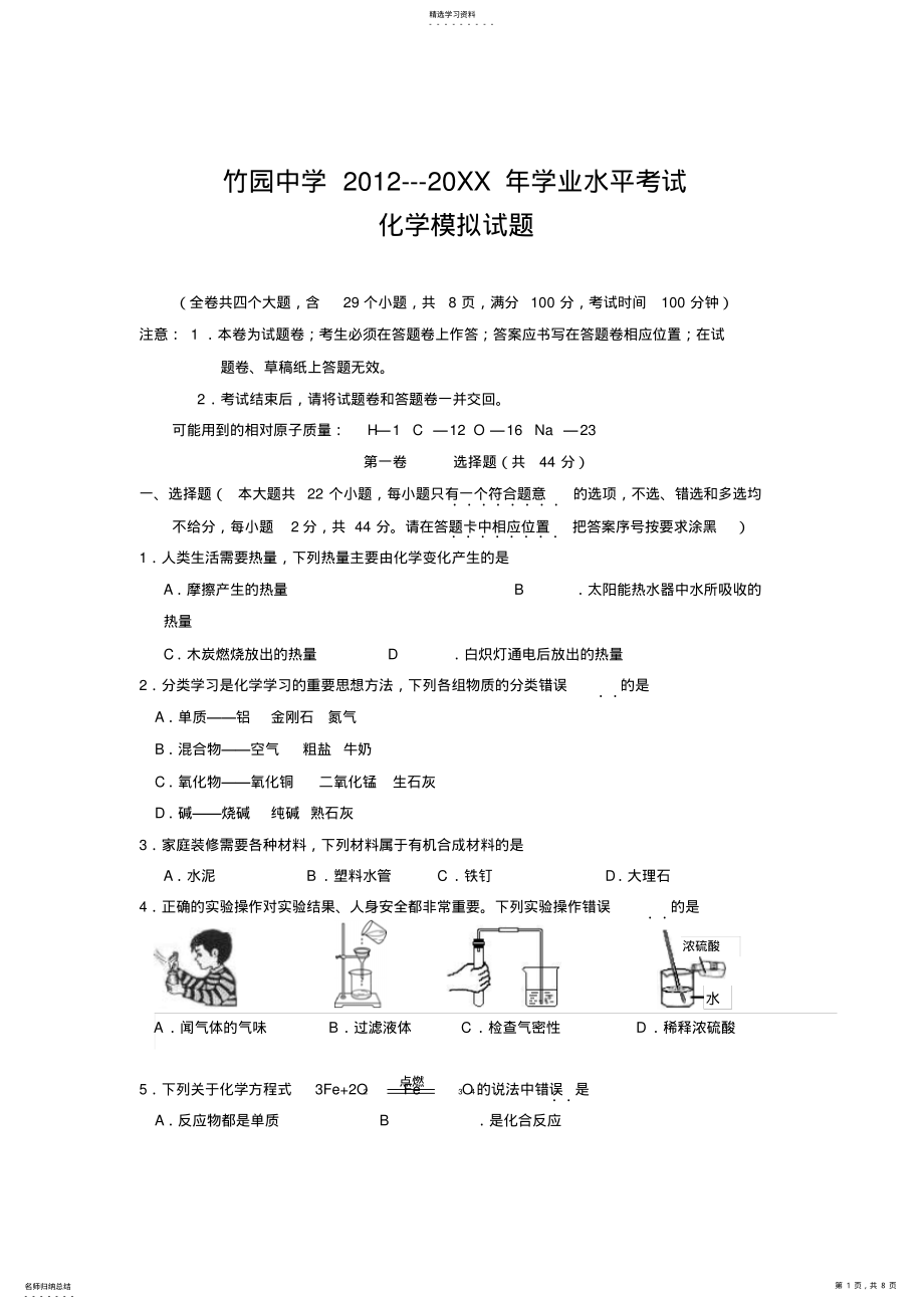 2022年九年级化学模拟试题 .pdf_第1页