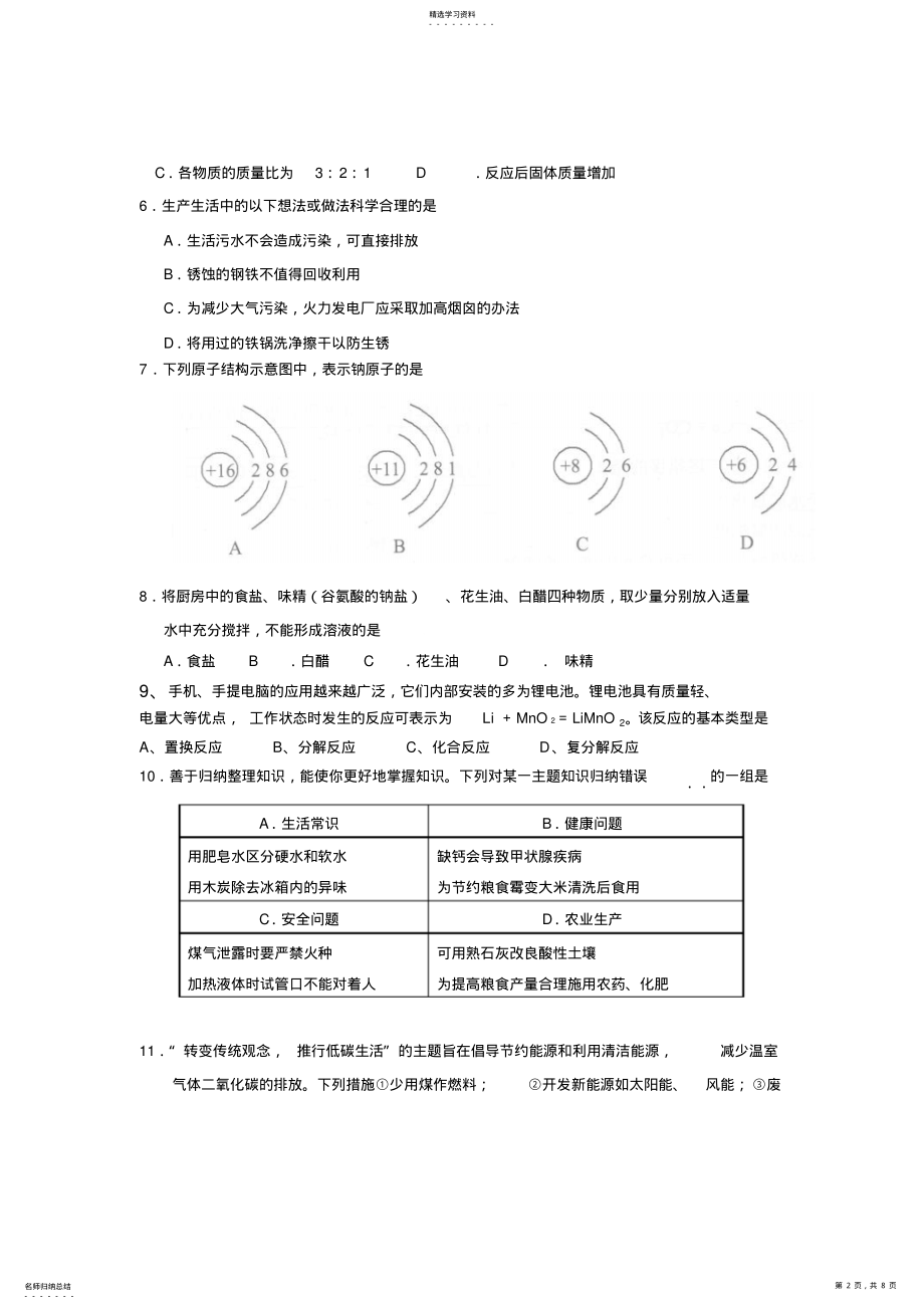 2022年九年级化学模拟试题 .pdf_第2页