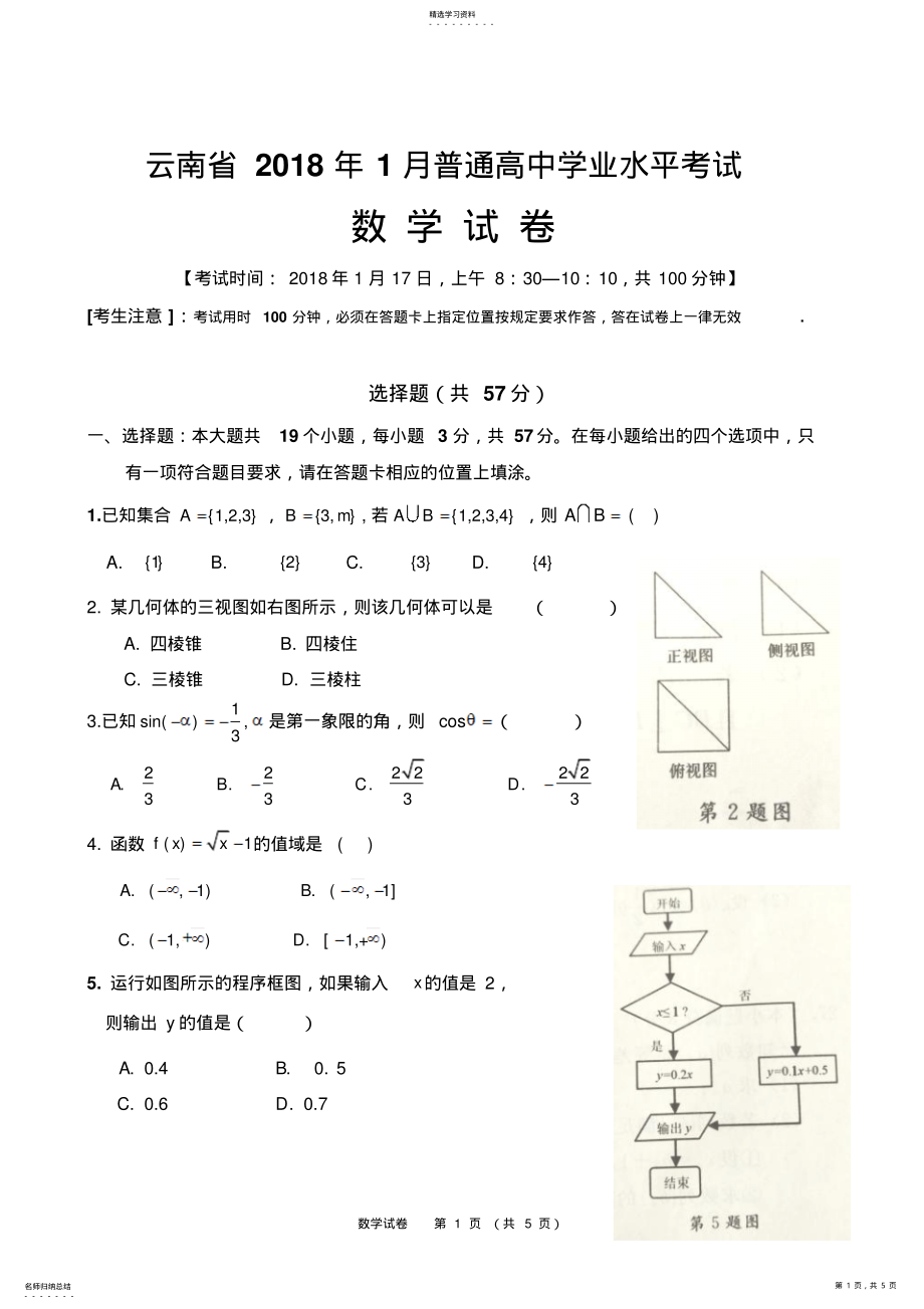 2022年云南省2021年1月普通高中学业水平考试 .pdf_第1页