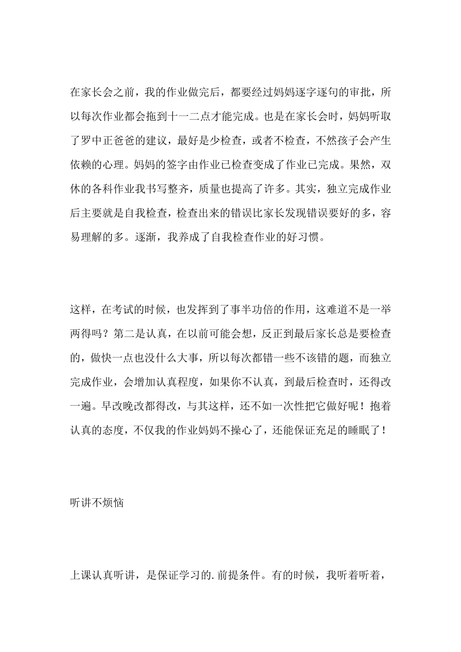 家长会心得体会三年级怎么写家长会心得体会7篇.doc_第2页