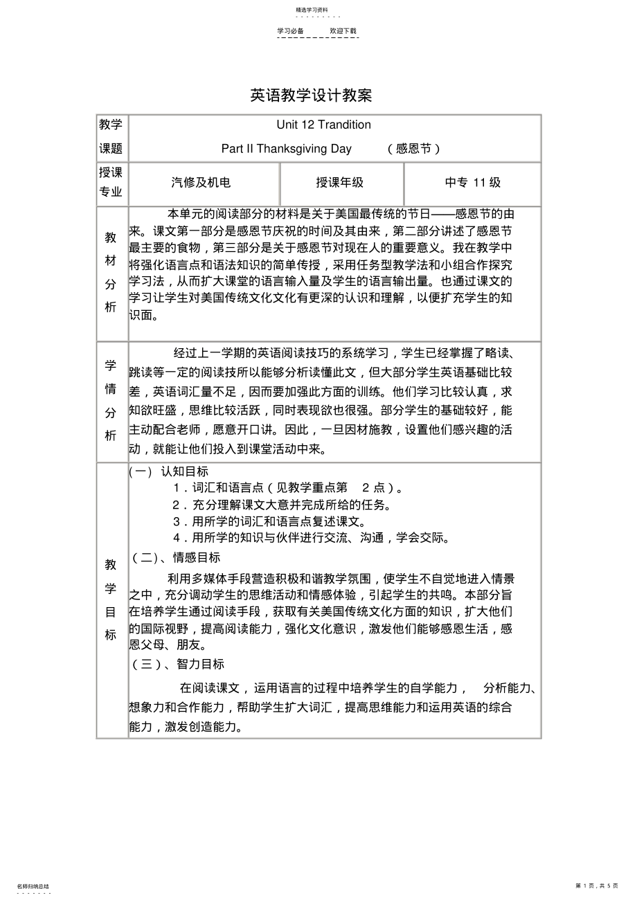 2022年中职英语教学设计教案 .pdf_第1页