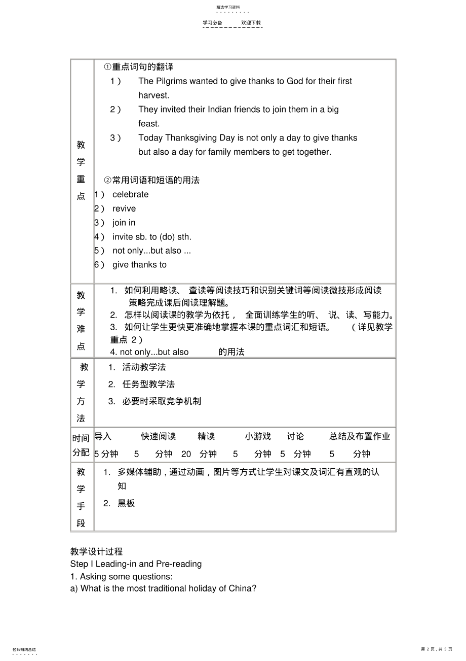 2022年中职英语教学设计教案 .pdf_第2页