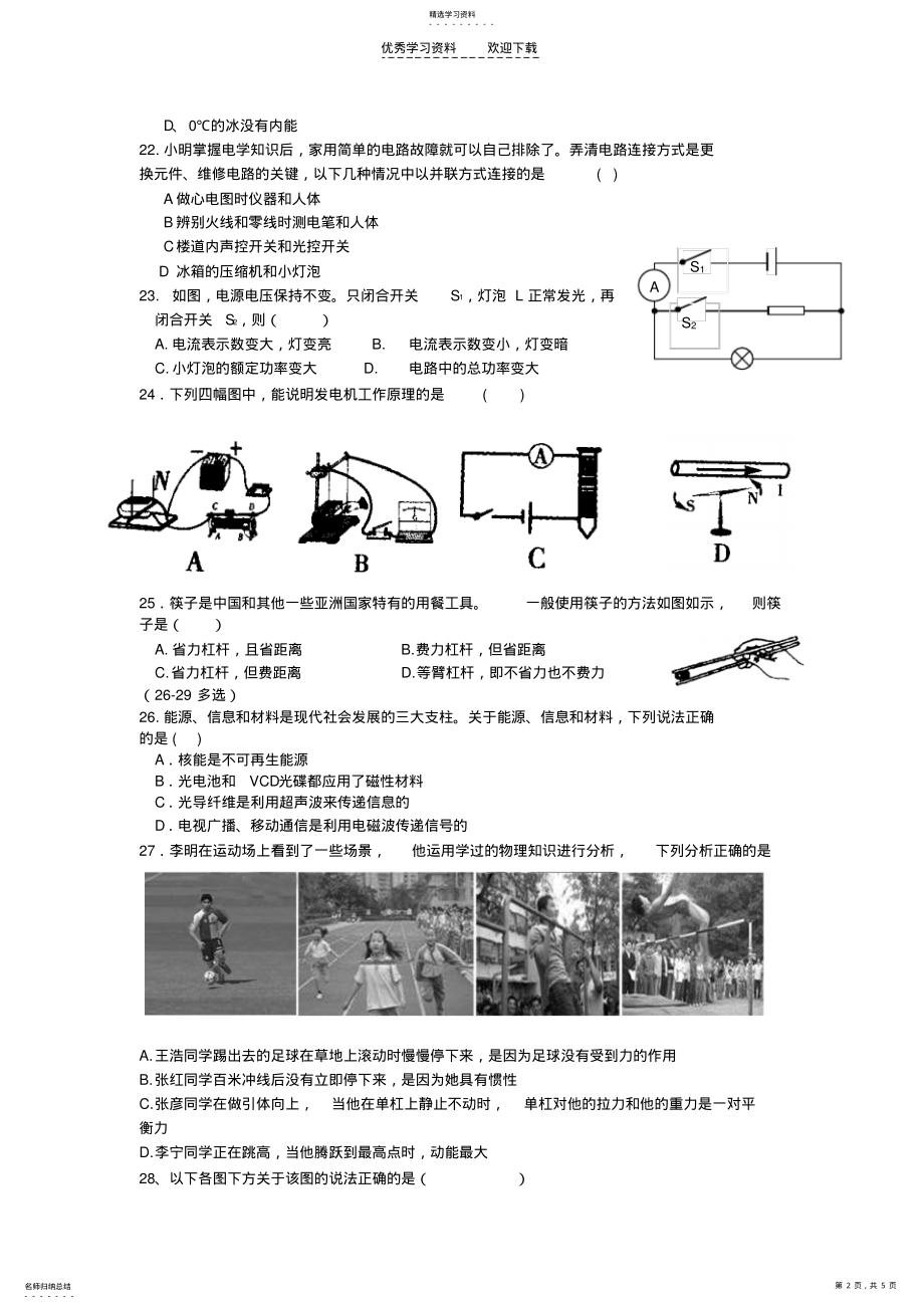 2022年九年级物理一摸试题 .pdf_第2页