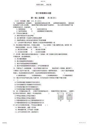 2022年九年级物理一摸试题 .pdf