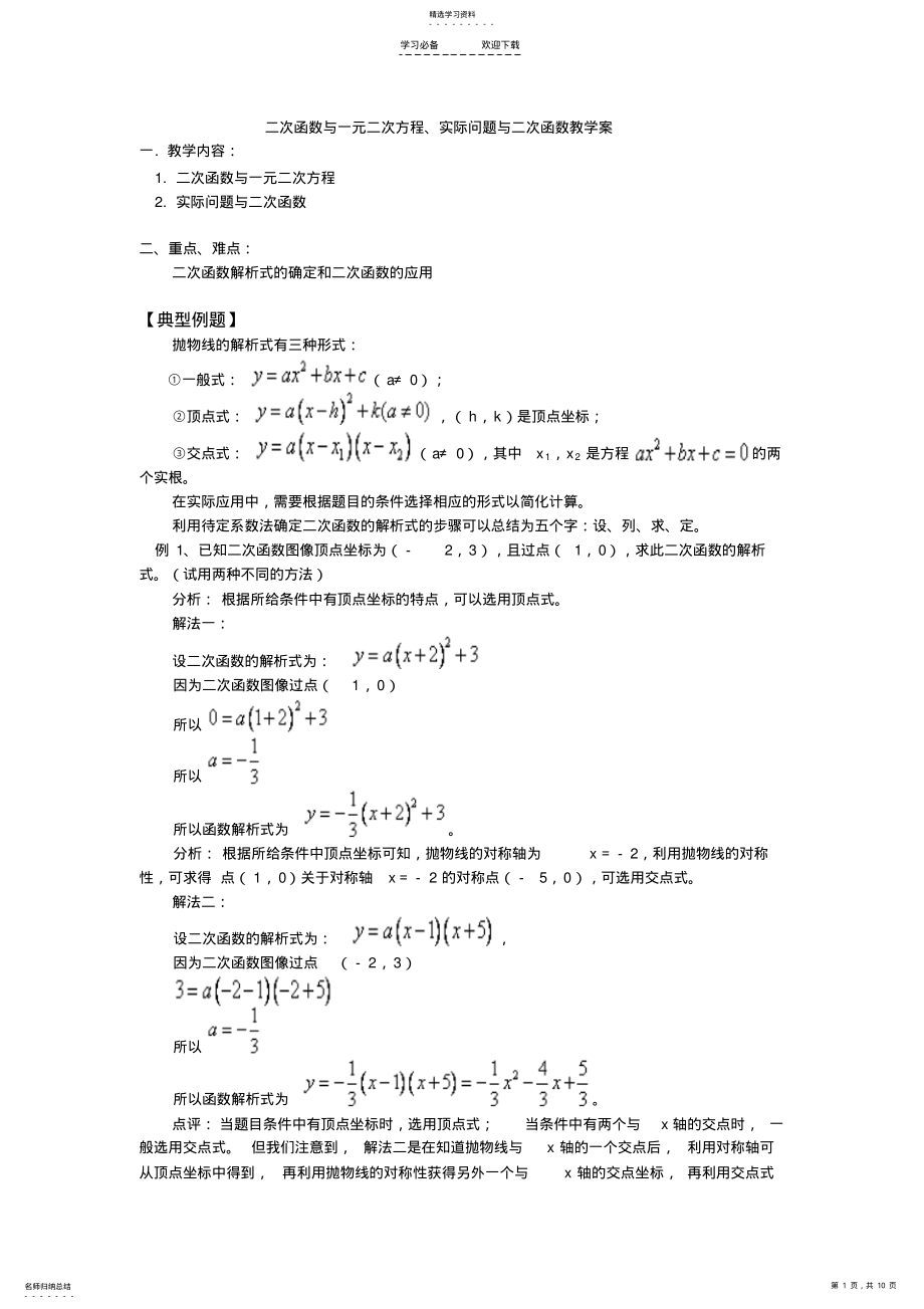 2022年二次函数与一元二次方程实际问题与二次函数教学案 .pdf_第1页