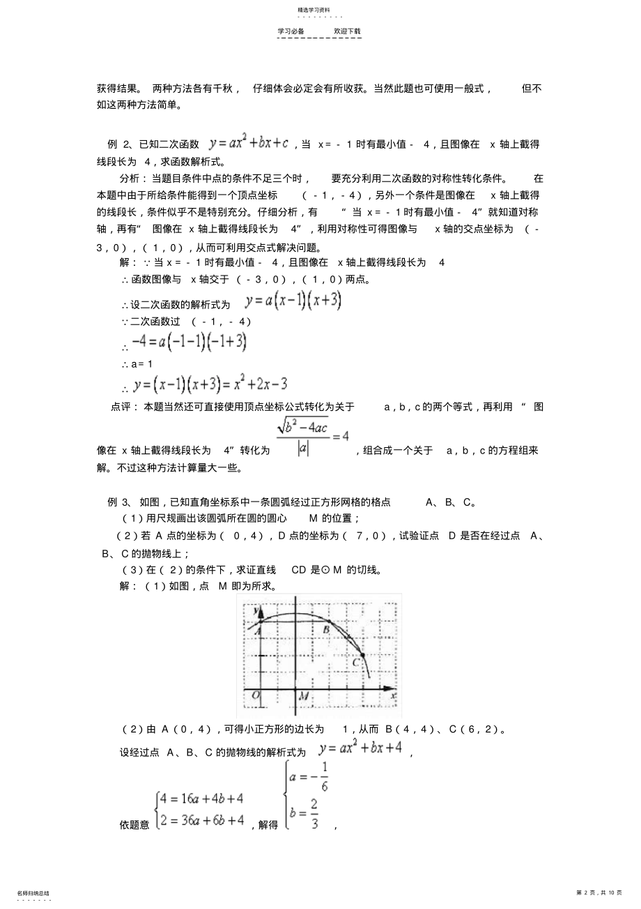 2022年二次函数与一元二次方程实际问题与二次函数教学案 .pdf_第2页