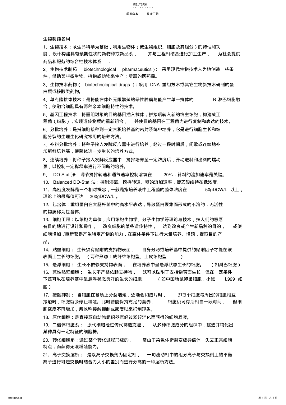 2022年生物名词金龙 .pdf_第1页