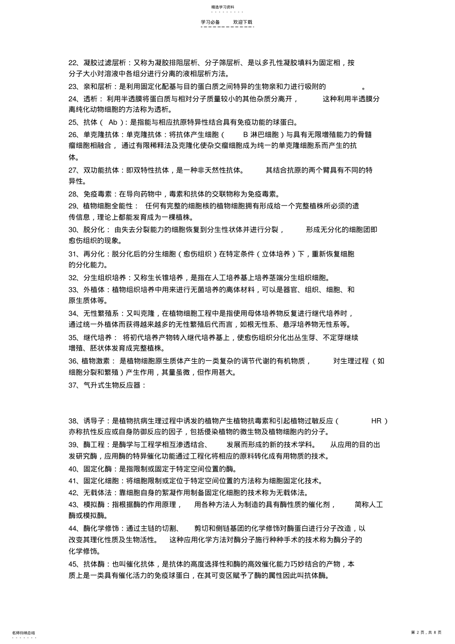 2022年生物名词金龙 .pdf_第2页