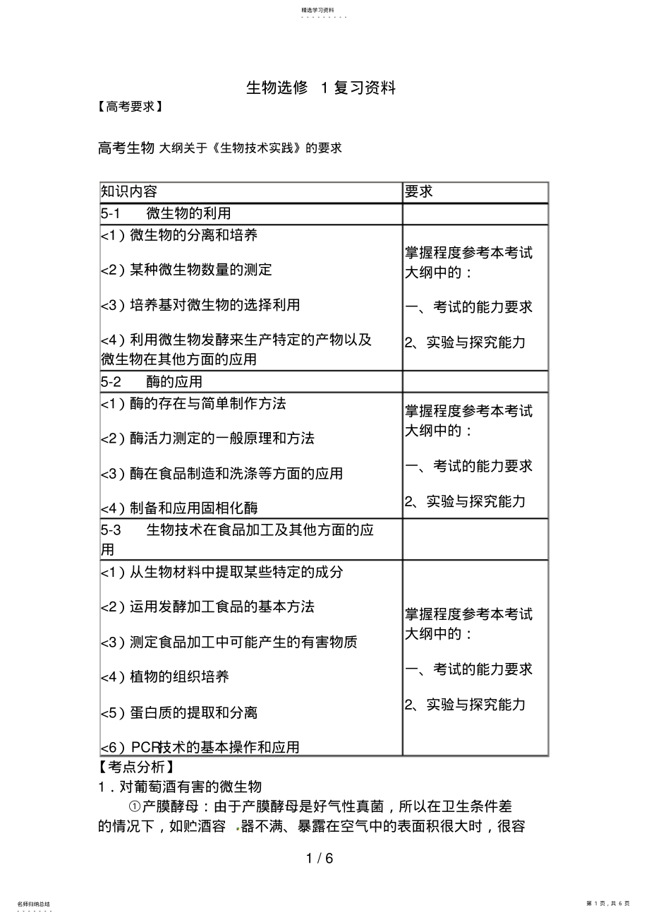 2022年生物：复习教案 .pdf_第1页