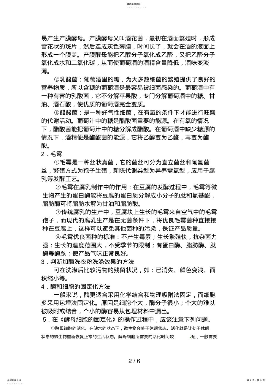 2022年生物：复习教案 .pdf_第2页