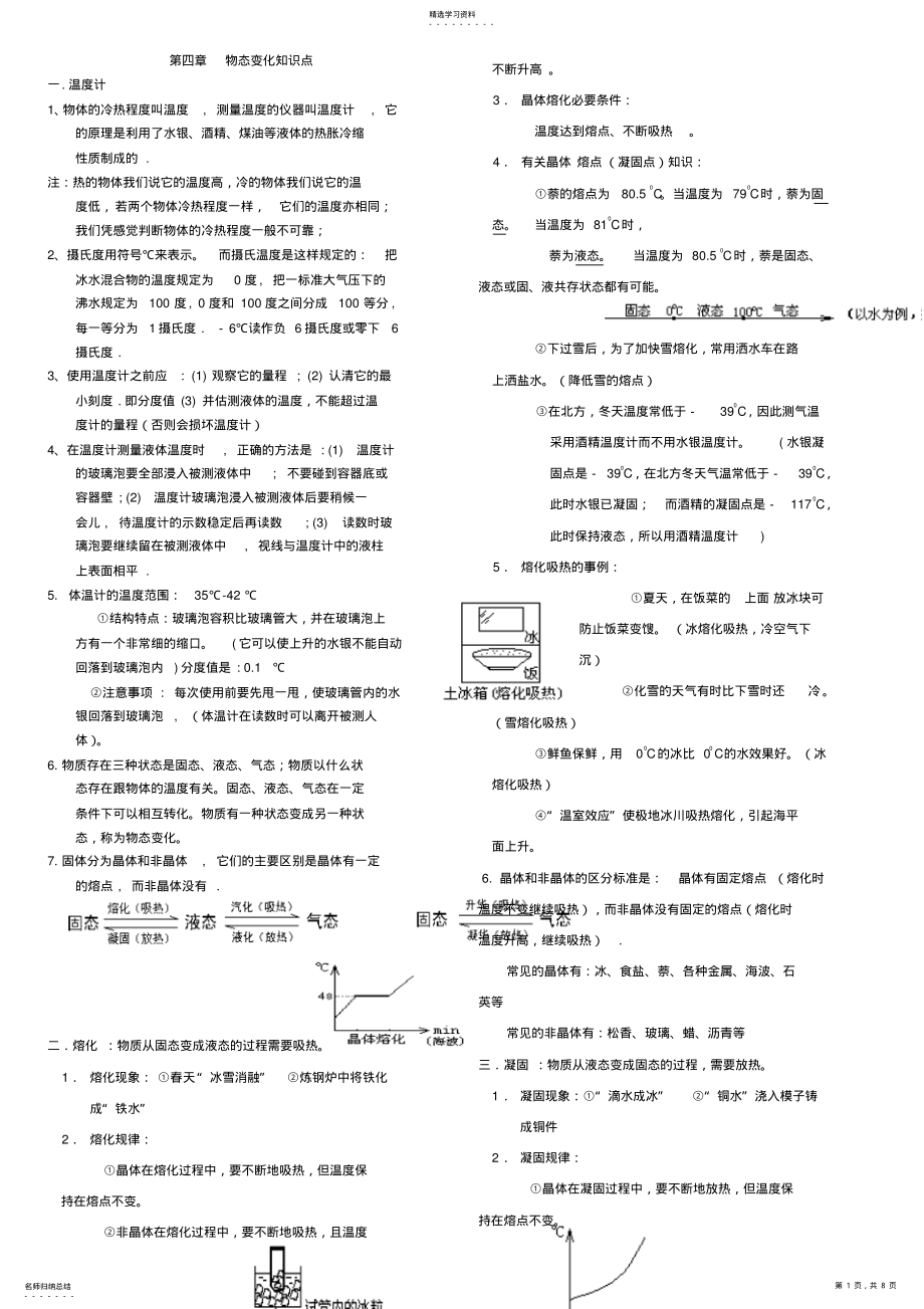 2022年物态变化常见知识点 .pdf_第1页