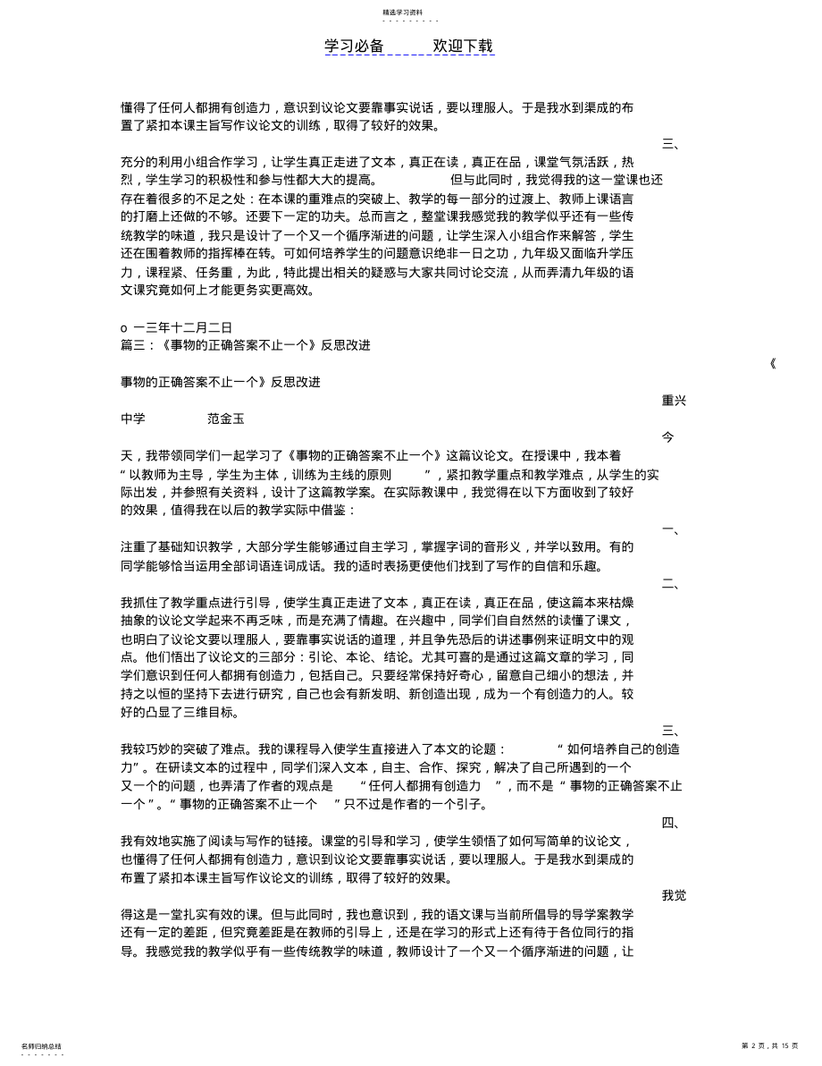 2022年事物的正确答案不止一个教学反思 .pdf_第2页