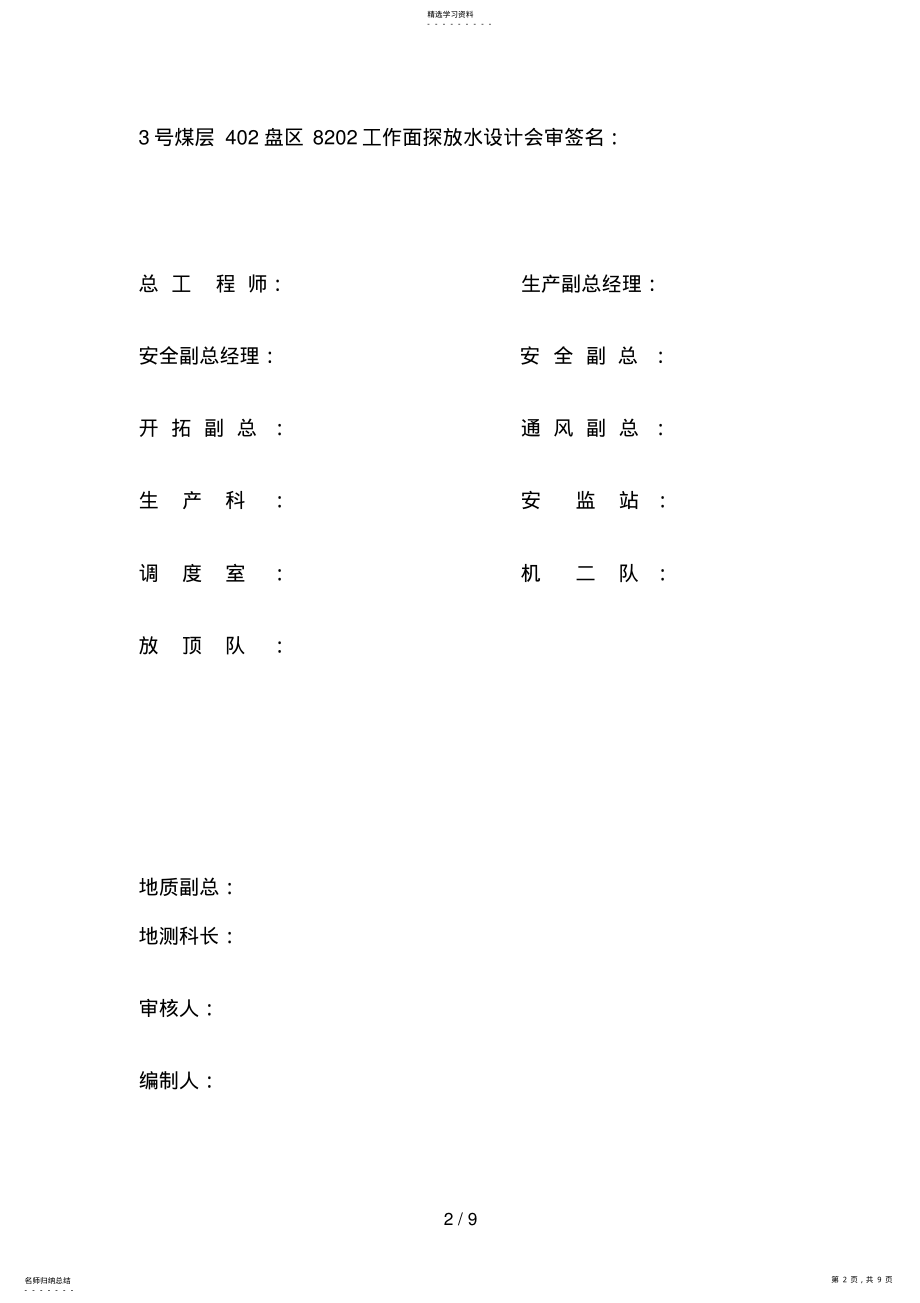 2022年煤层盘区工作面巷探放水设计方案以及安全技术措施 .pdf_第2页