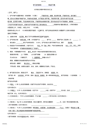 2022年九年级期中化学知识点汇总 .pdf