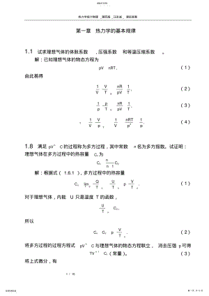 2022年热力学统计物理_第四版_汪志诚_答案 .pdf