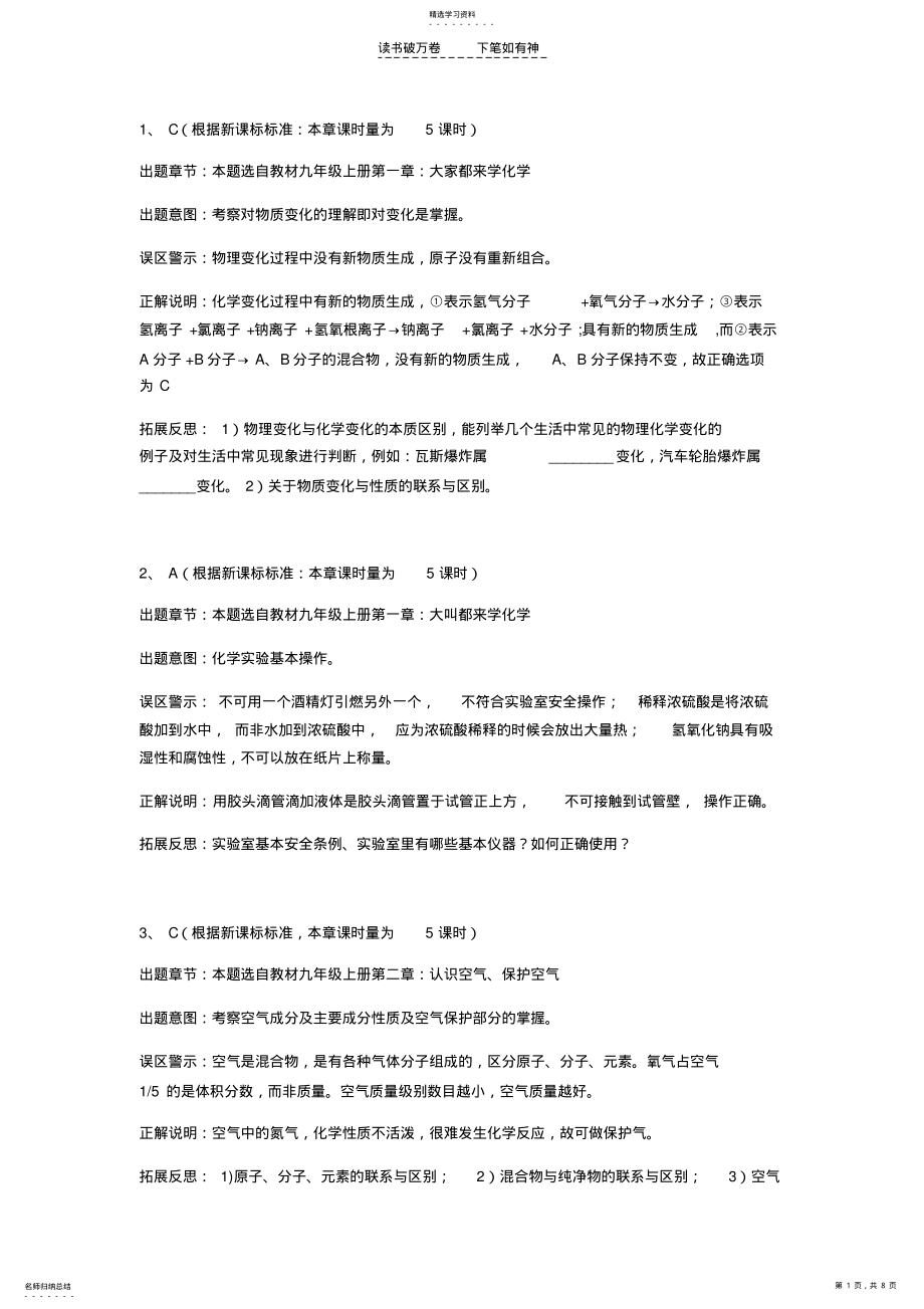 2022年九年级上册化学试题答案 .pdf_第1页