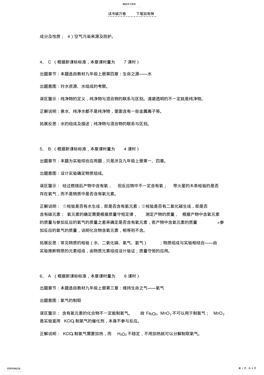 2022年九年级上册化学试题答案 .pdf_第2页