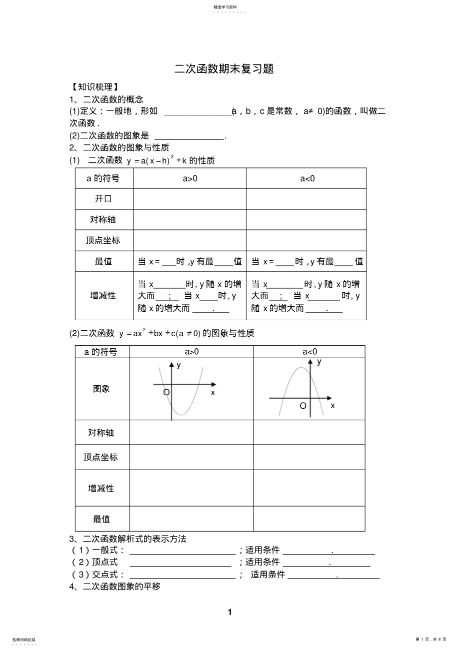 2022年二次函数期末复习题2 .pdf_第1页