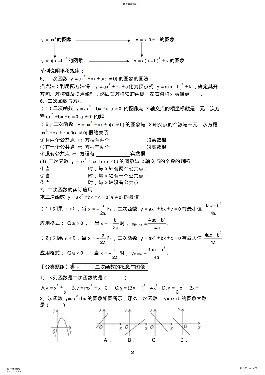 2022年二次函数期末复习题2 .pdf_第2页