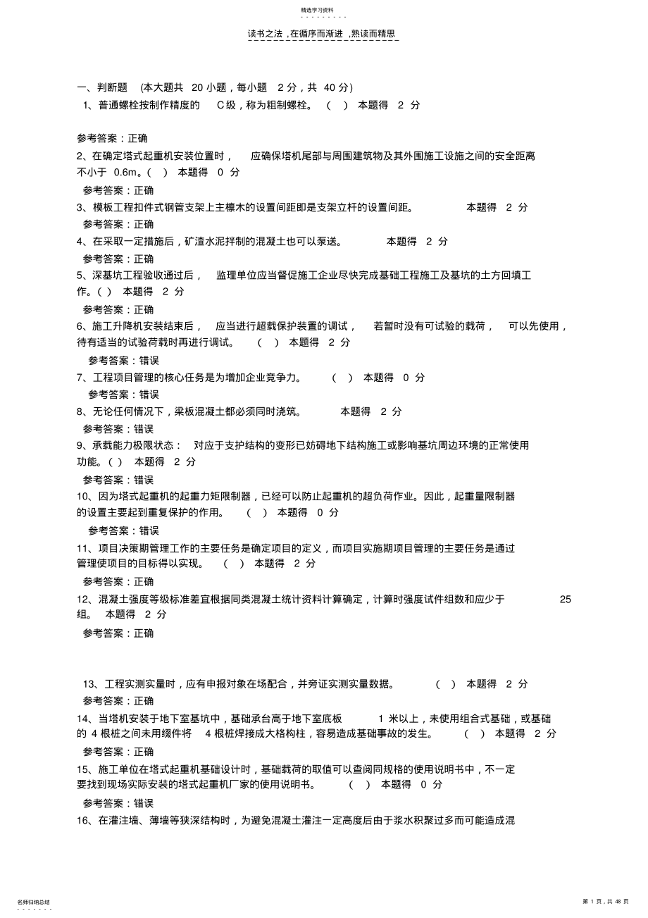 2022年二级建造师继续教育题库 .pdf_第1页