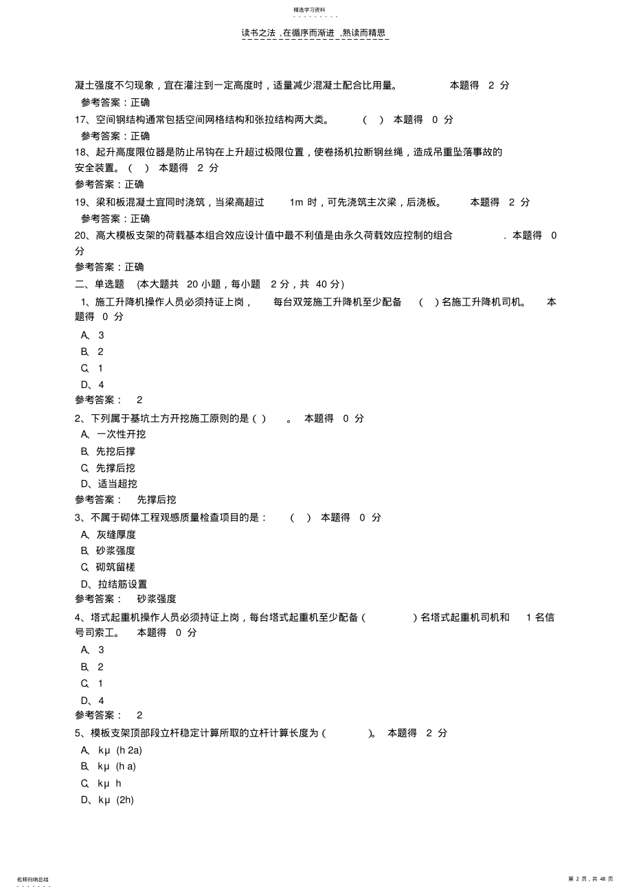 2022年二级建造师继续教育题库 .pdf_第2页