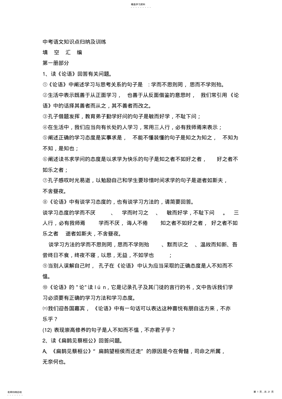 2022年中考语文知识点归纳及训练 .pdf_第1页