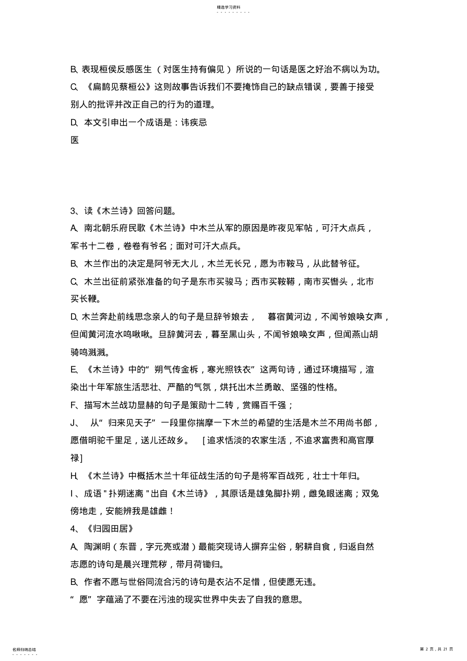 2022年中考语文知识点归纳及训练 .pdf_第2页