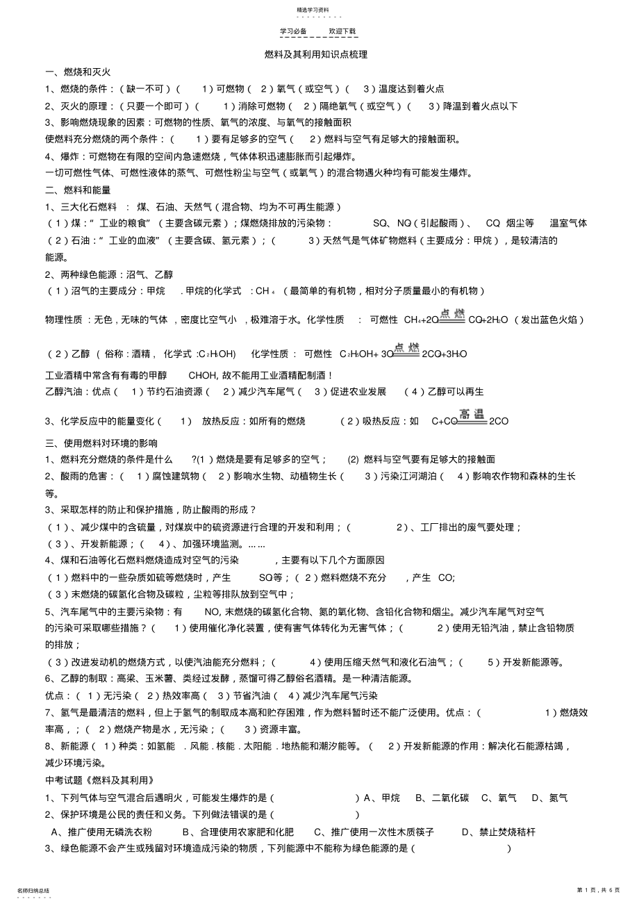 2022年燃料及其应用知识点和练习 .pdf_第1页