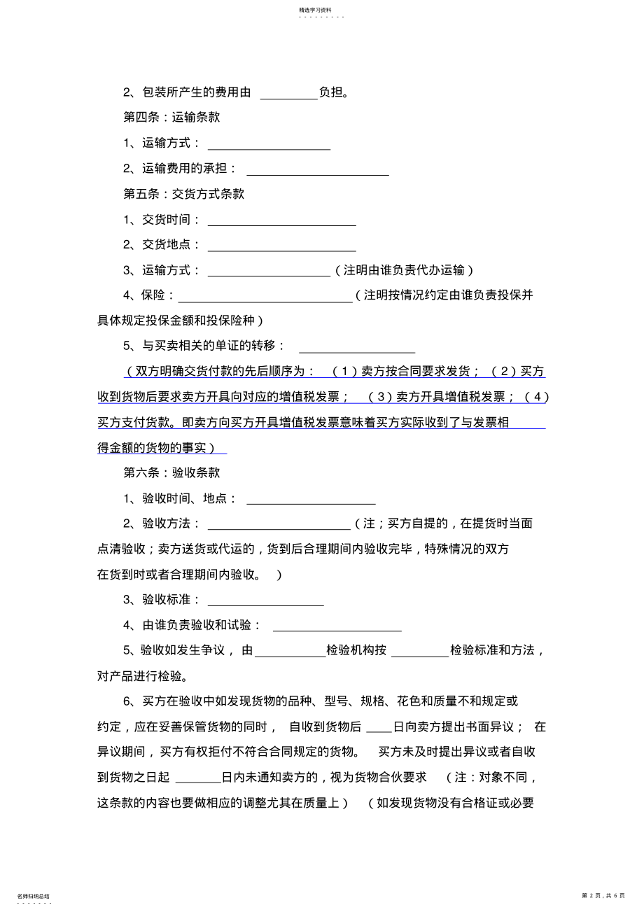 2022年买卖合同范文 .pdf_第2页