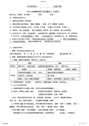 2022年生物期末复习知识要点 .pdf