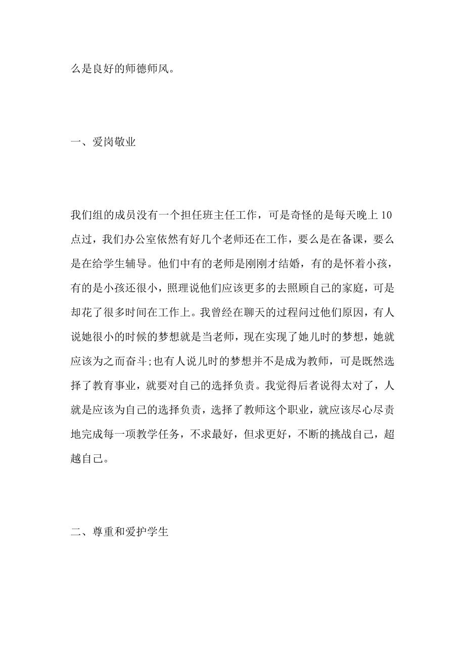 师德师风培训心得体会范文6篇.doc_第2页