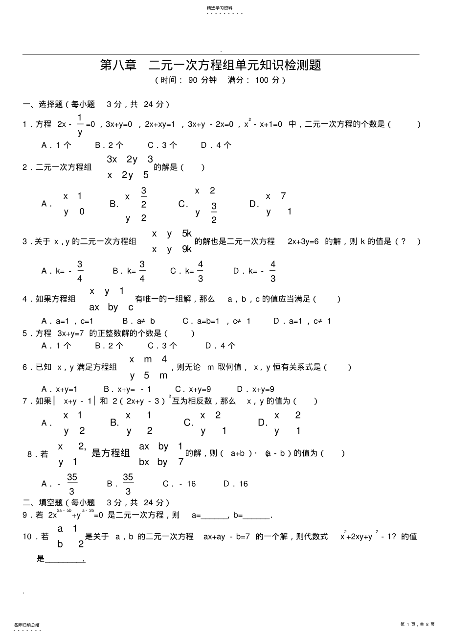 2022年二元一次方程组试题及答案 .pdf_第1页