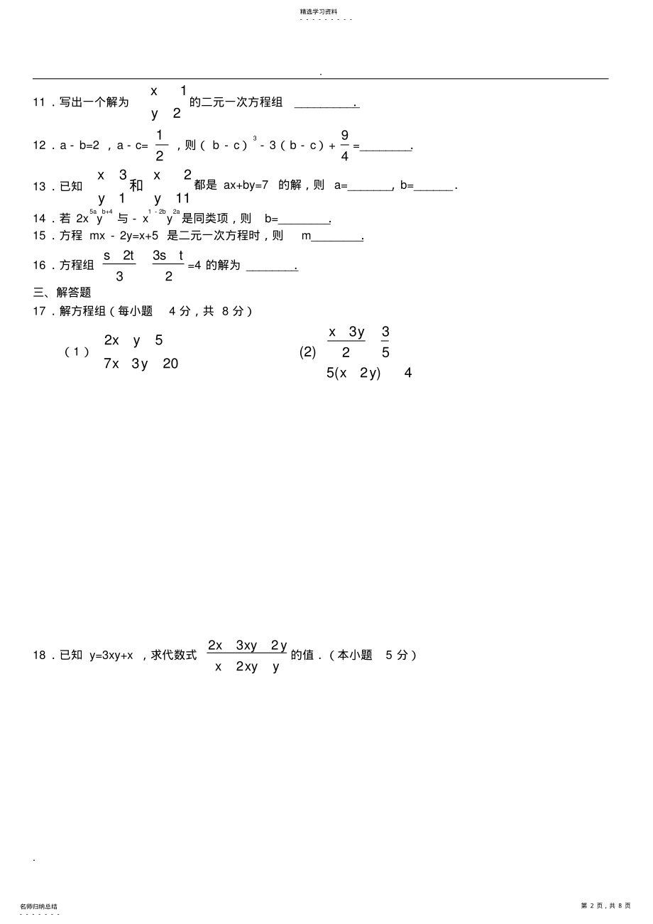 2022年二元一次方程组试题及答案 .pdf_第2页