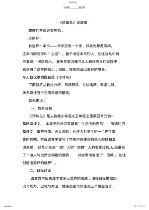 2022年珍珠鸟说课稿 .pdf