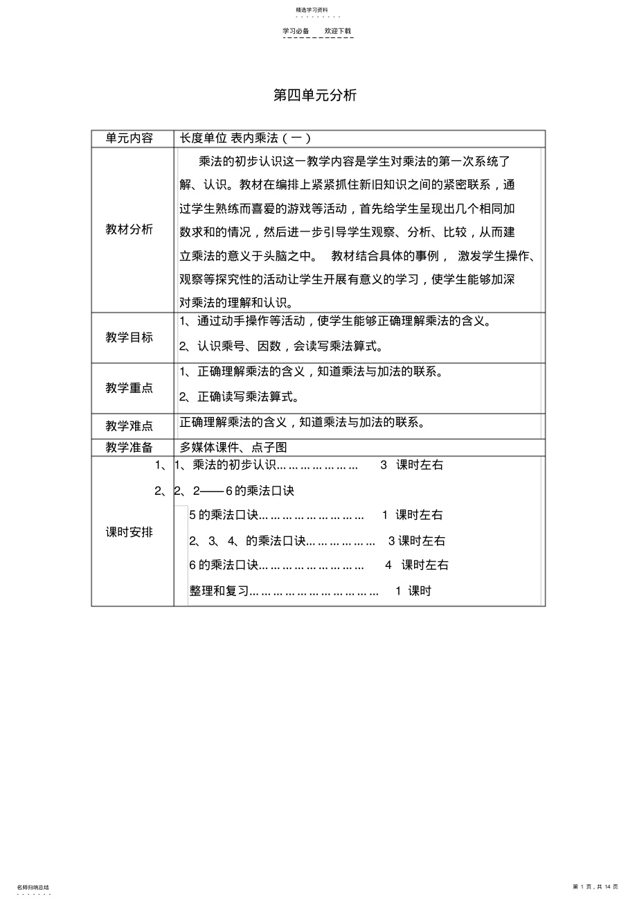 2022年二数上第四单元导学案 .pdf_第1页