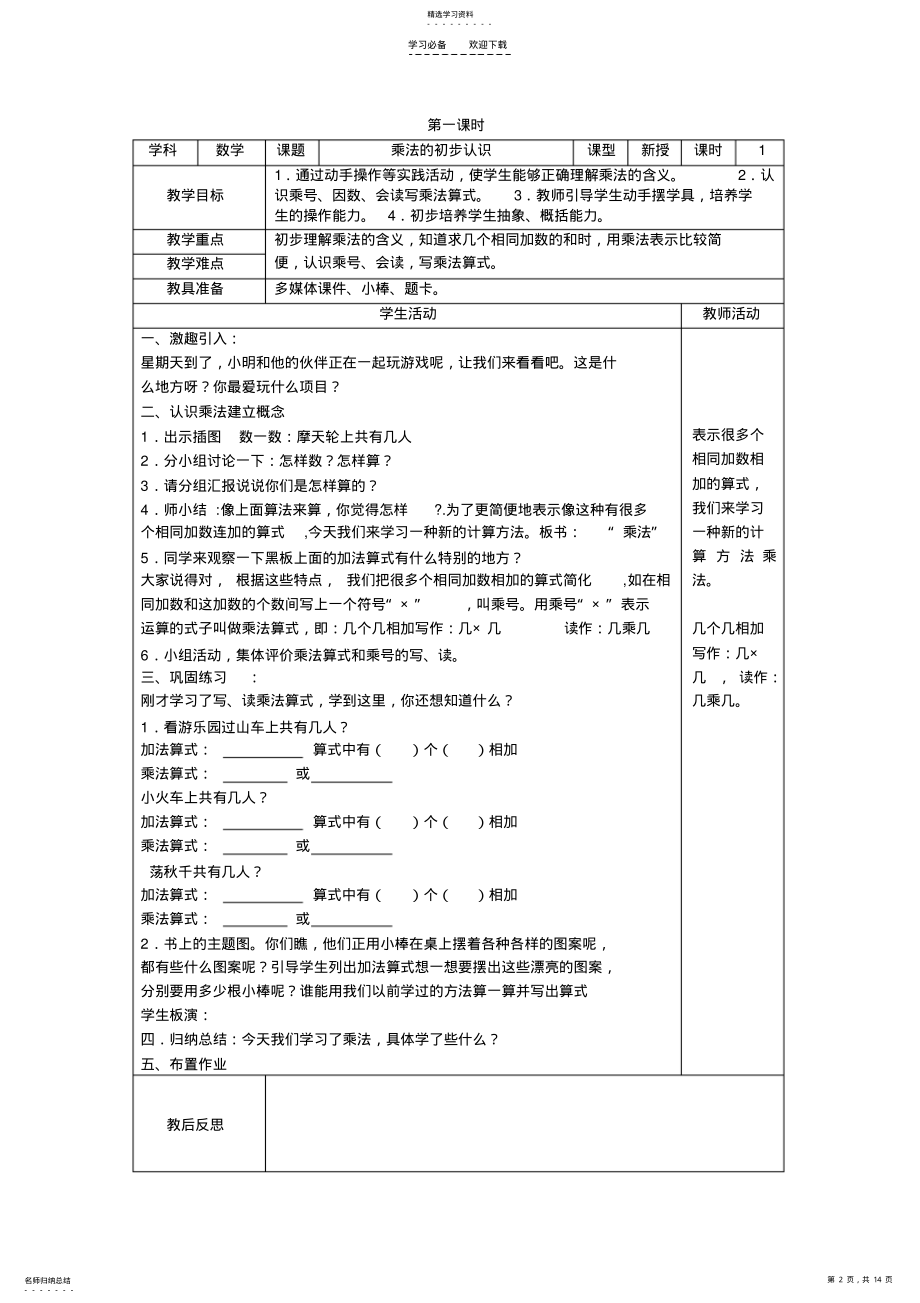 2022年二数上第四单元导学案 .pdf_第2页