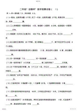 2022年二年级“迎春杯”数学竞赛试卷 .pdf