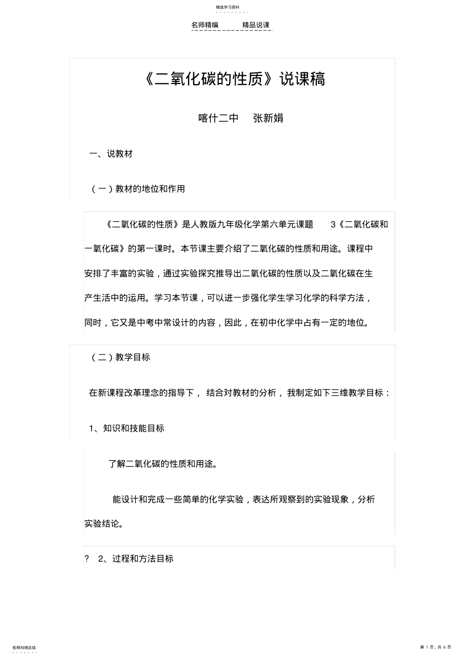 2022年二氧化碳的性质说课稿 .pdf_第1页