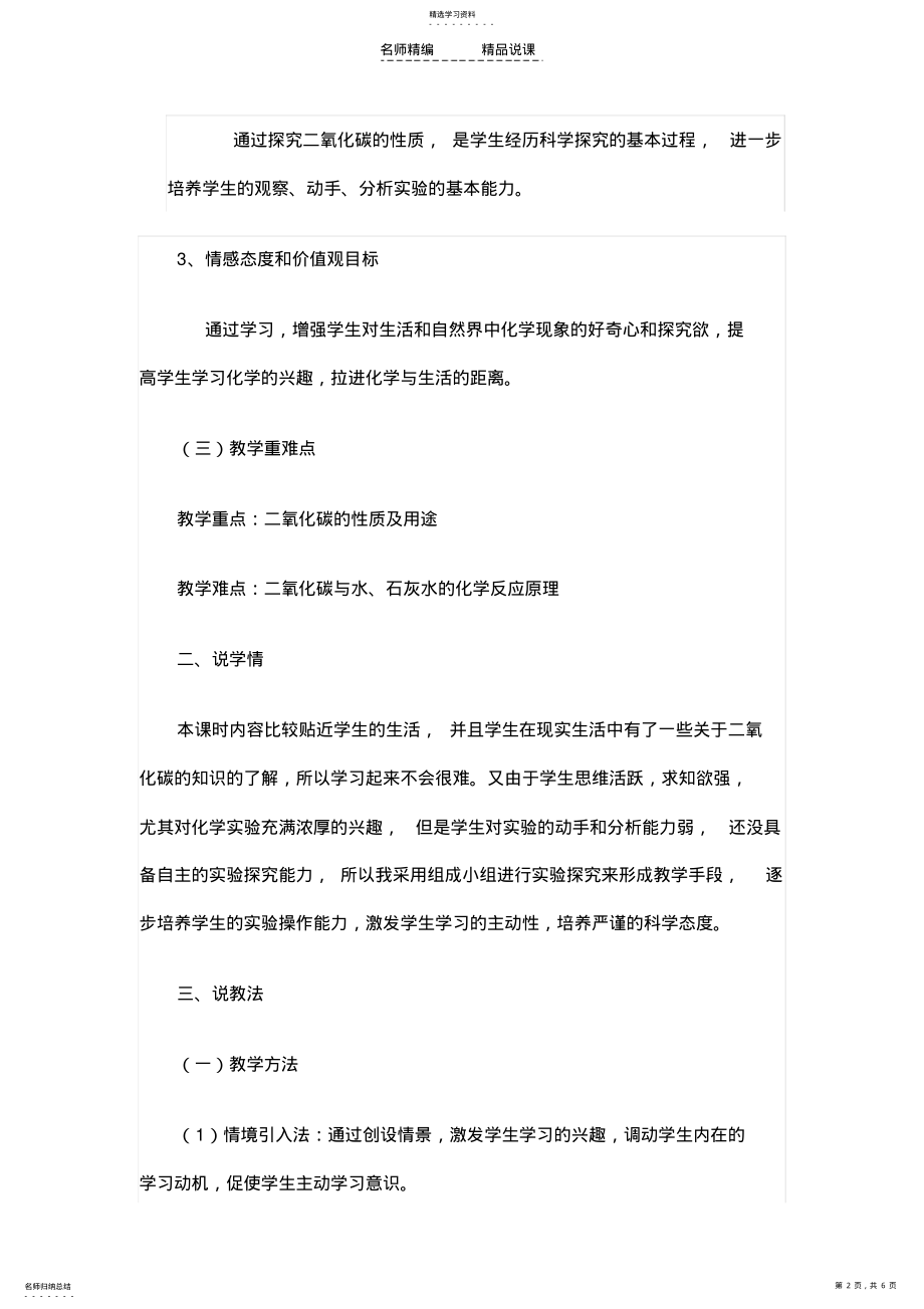 2022年二氧化碳的性质说课稿 .pdf_第2页